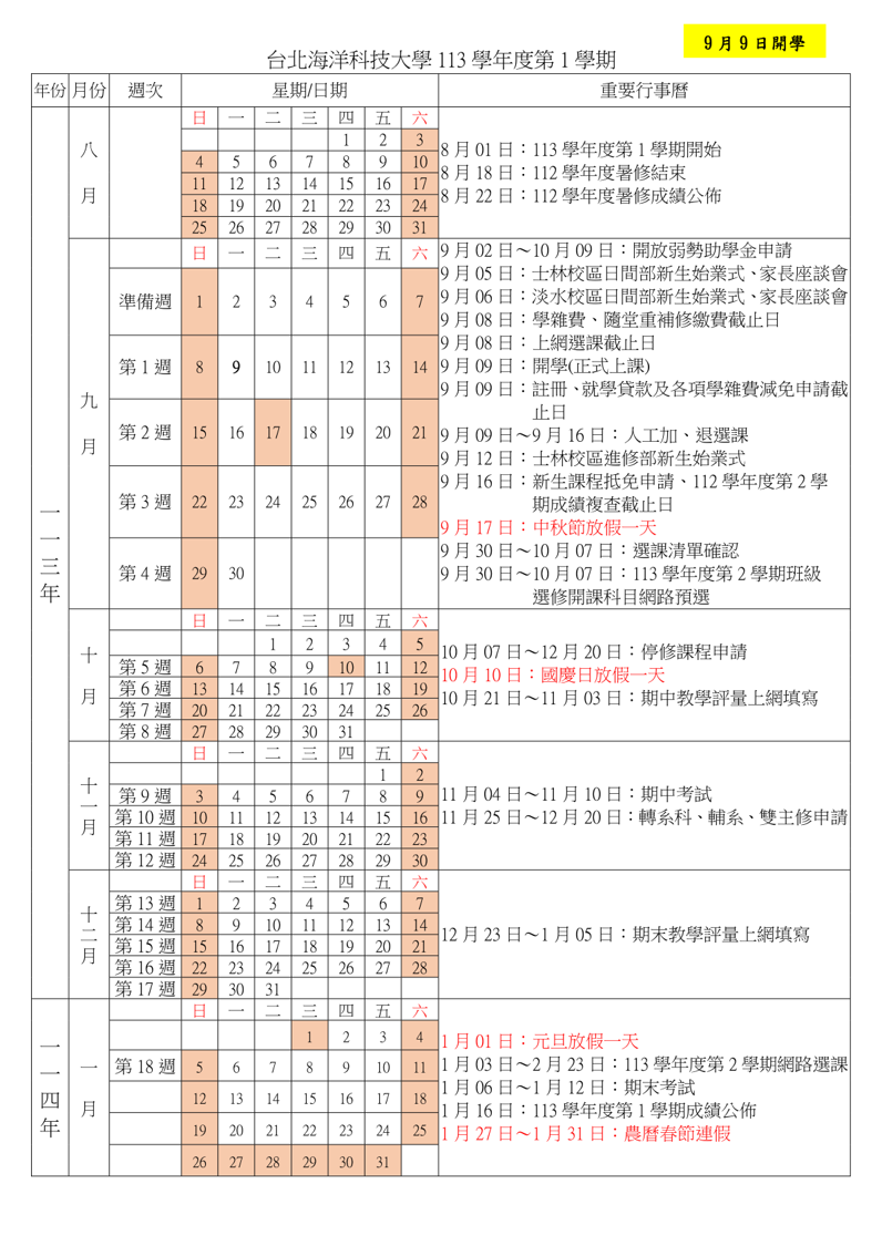 113-1行事曆