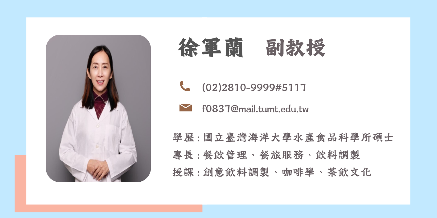 徐軍蘭
