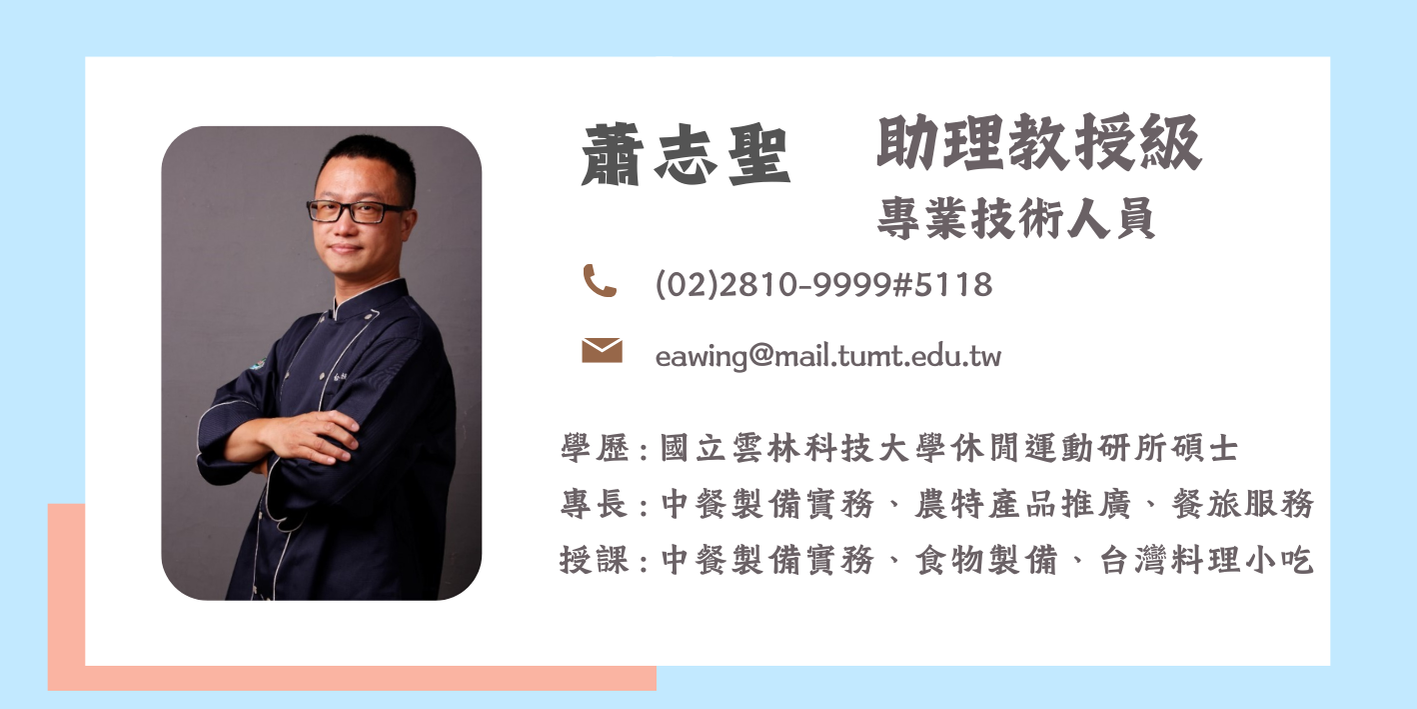 蕭志聖