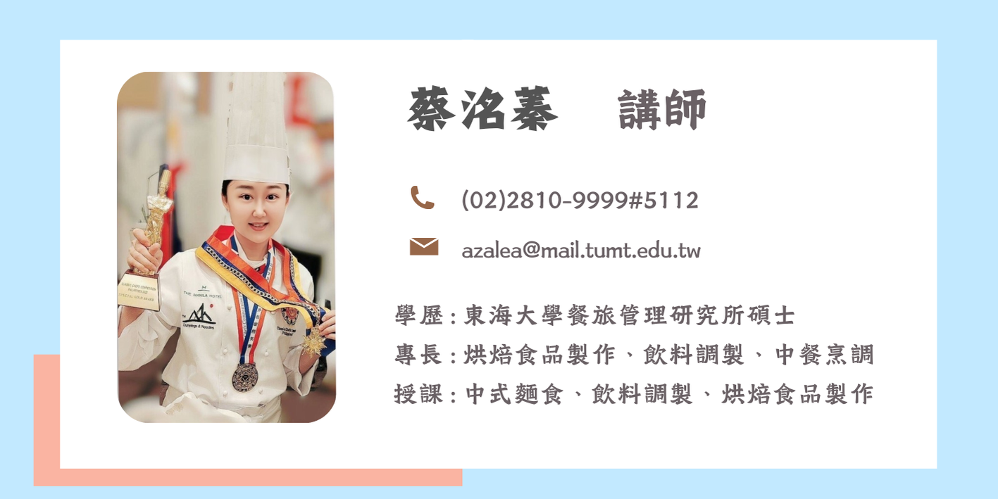 蔡洺蓁