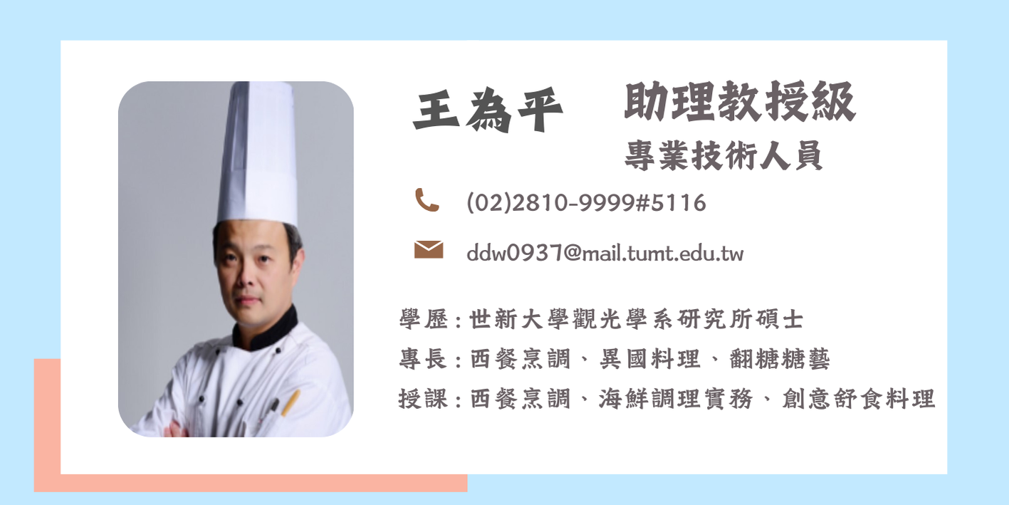 王為平