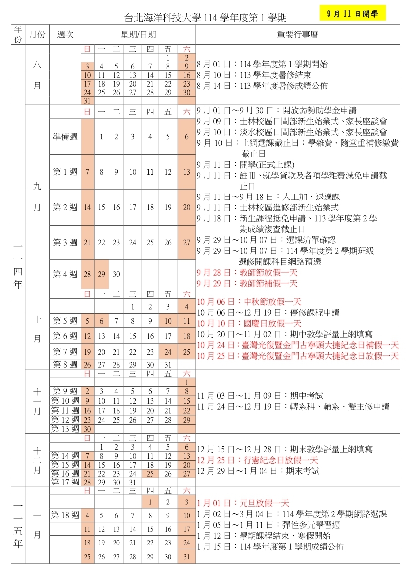 114行事曆1