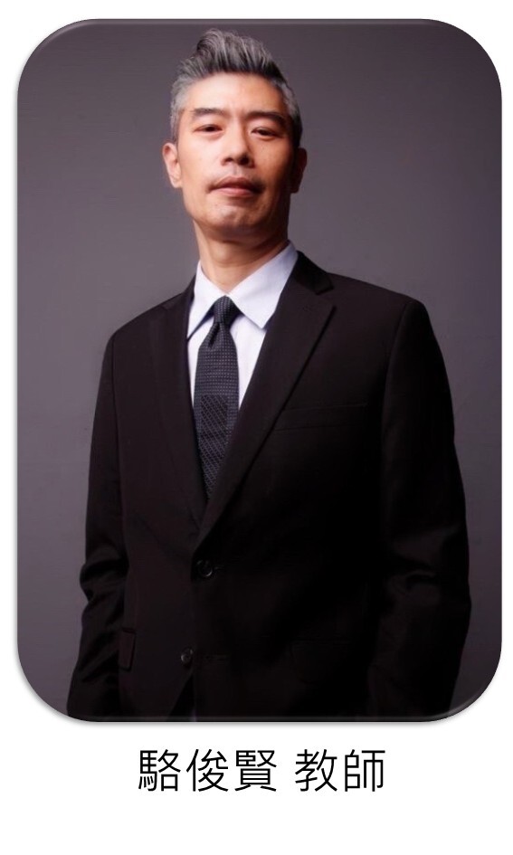 駱俊賢