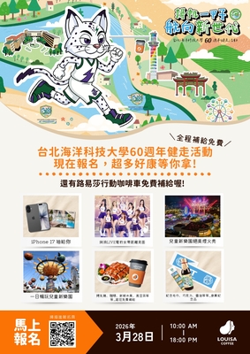 【校慶活動】3月28日台北海洋科技大學60週年紀念健走活動歡迎報名圖片